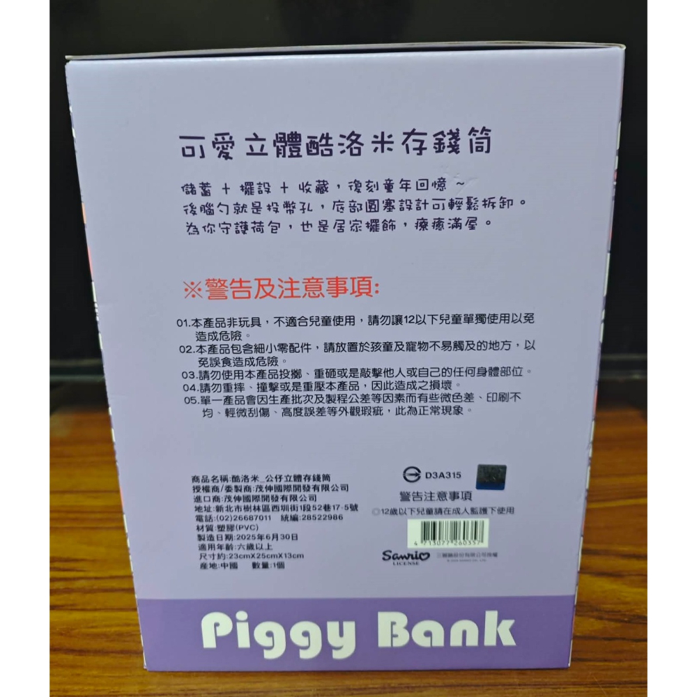 《周邊》【現貨】特賣 正版授權 三麗鷗 代理版 酷洛米 Kuromi 立體存錢筒 存錢筒 儲蓄筒 收納筒 立體公仔-細節圖3