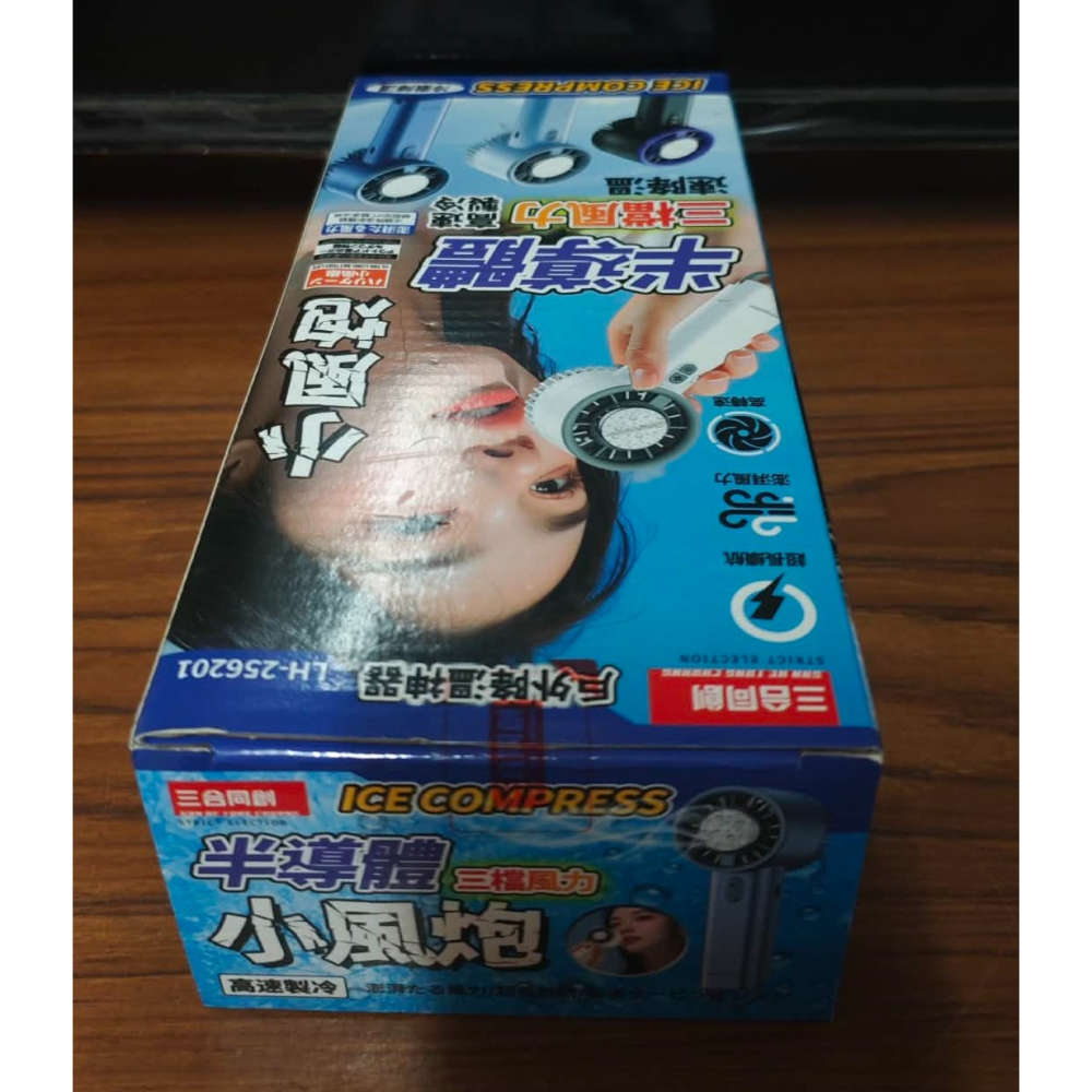 《雜物》三合同創 半導體 高速製冷 小風炮 手持風扇 風扇-細節圖3