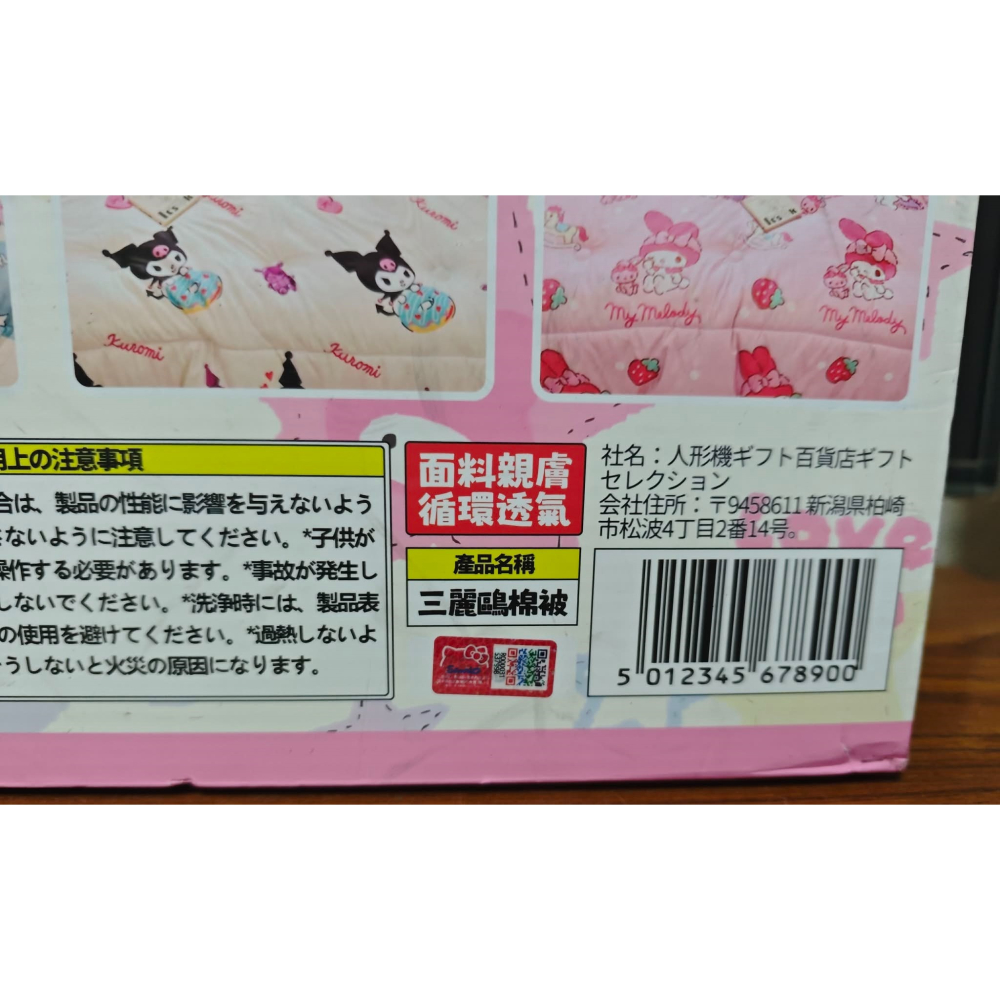 《周邊》【現貨】特賣 正版授權 三麗鷗 舒膚親棉棉被 棉被 大眼蛙-細節圖4