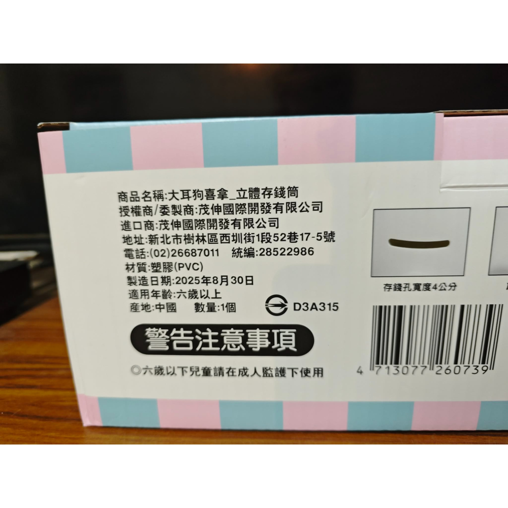 《周邊》【現貨】特賣 正版授權 三麗鷗 代理版 大耳狗 玉桂狗 肉桂狗 立體存錢筒 存錢筒 儲蓄筒 收納筒 立體公仔-細節圖6