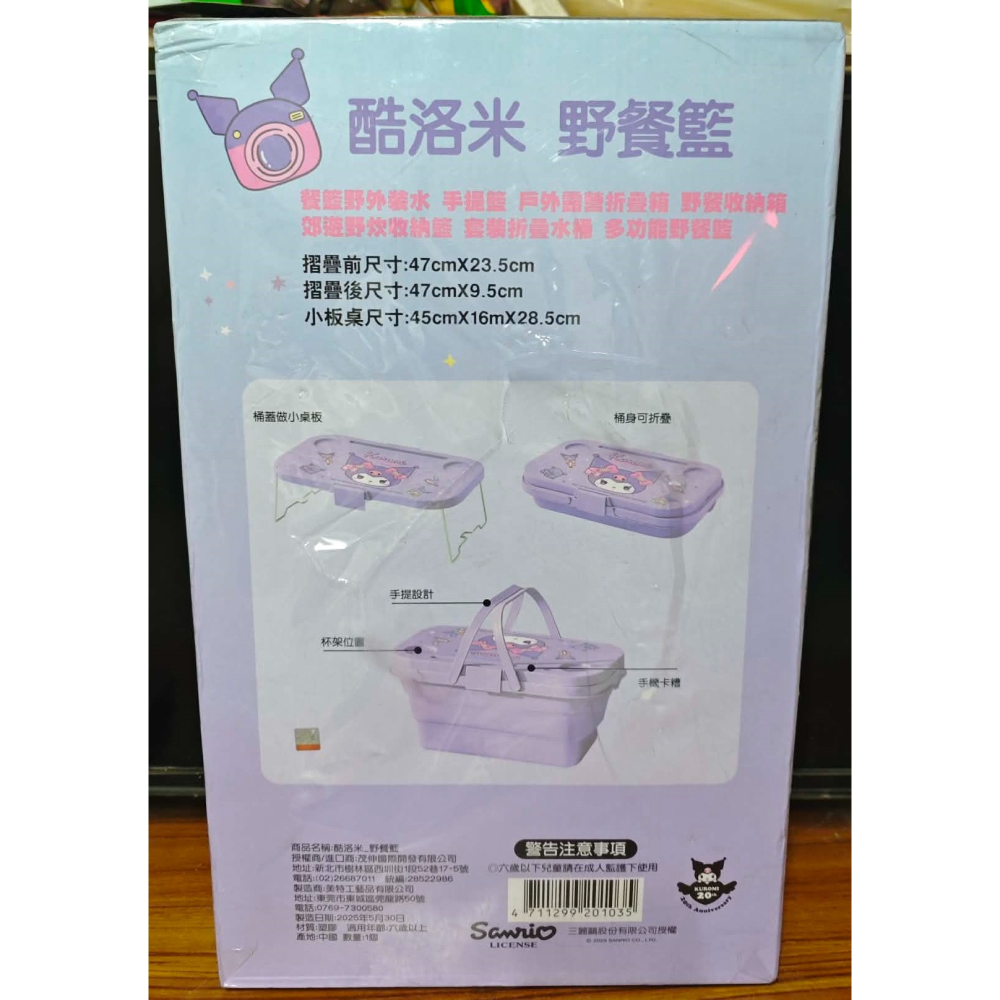 《周邊》【現貨】特賣 正版授權 三麗鷗 代理版 酷洛米 Kuromi 戶外折疊式野餐籃 野餐籃 收納箱 置物箱 折疊水桶-細節圖2