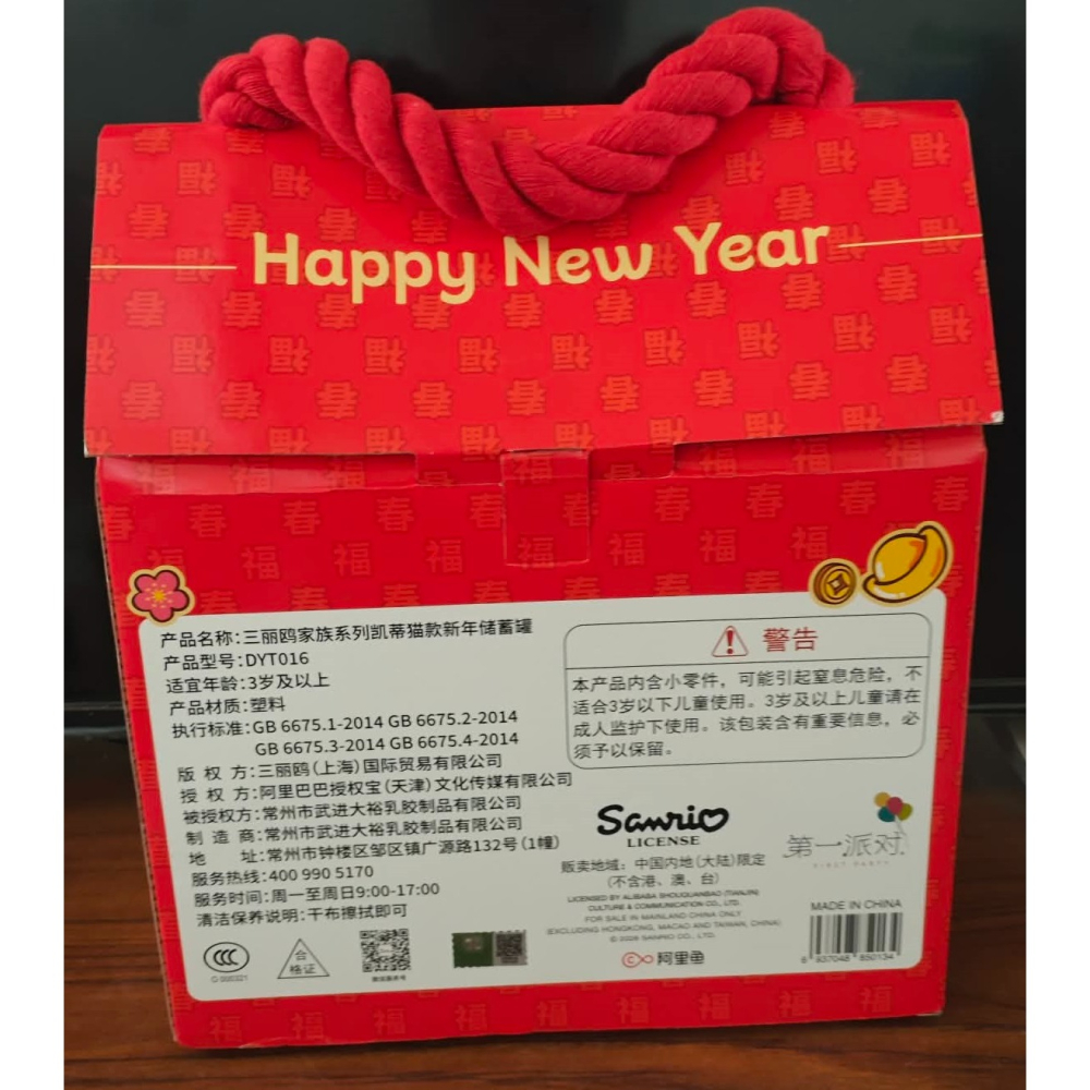 《周邊》【現貨】特賣 陸版正版 Sanrio 三麗鷗 KITTY KT 凱蒂貓 招財開運 儲蓄罐 存錢筒 禮物 新年限定-細節圖2