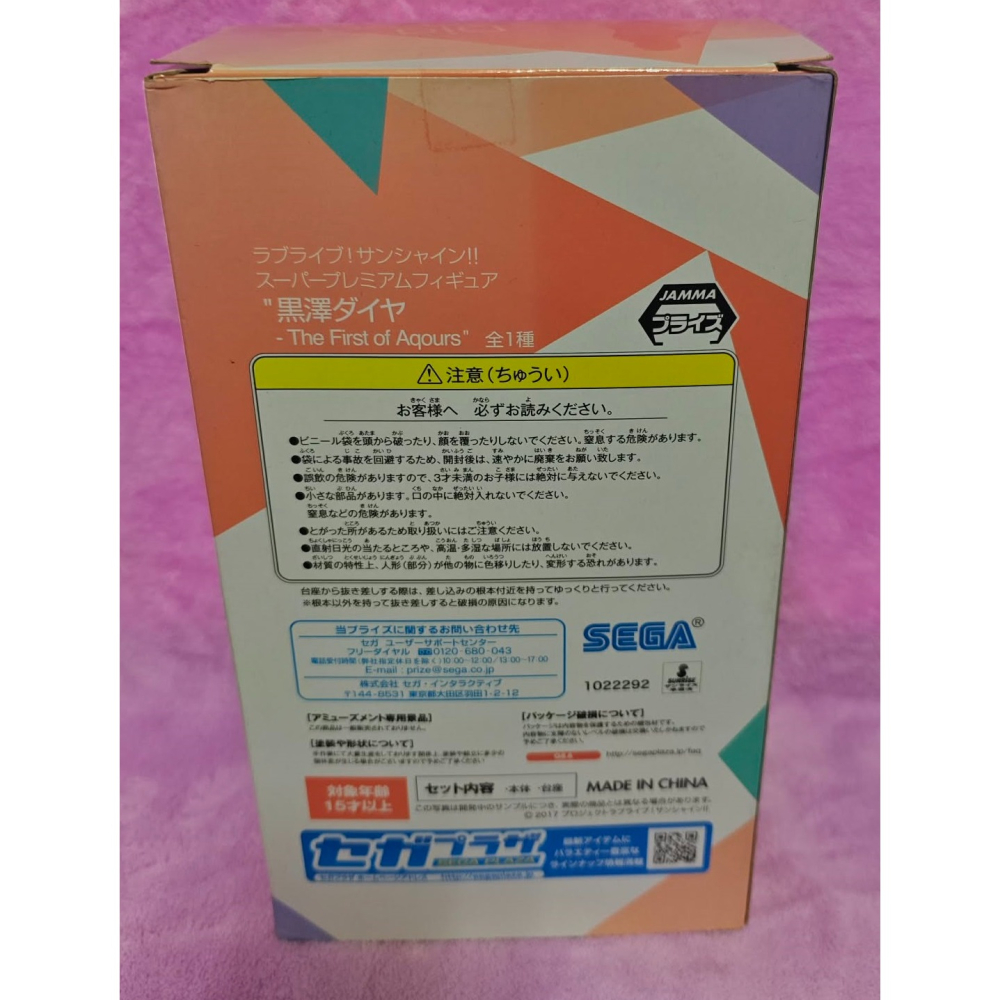 《周邊》【現貨 拆檢】 特賣 日空版 景品 公仔 SEGA SPM Love Live！ SUNSHINE!! 黑澤黛雅-細節圖3