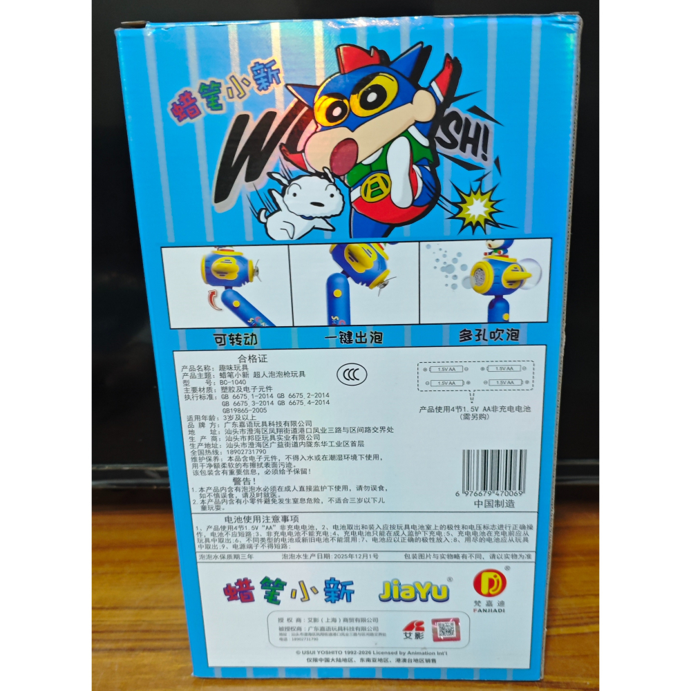 《周邊》【現貨】特賣 陸版官方 正版授權 蠟筆小新 泡泡棒-細節圖3