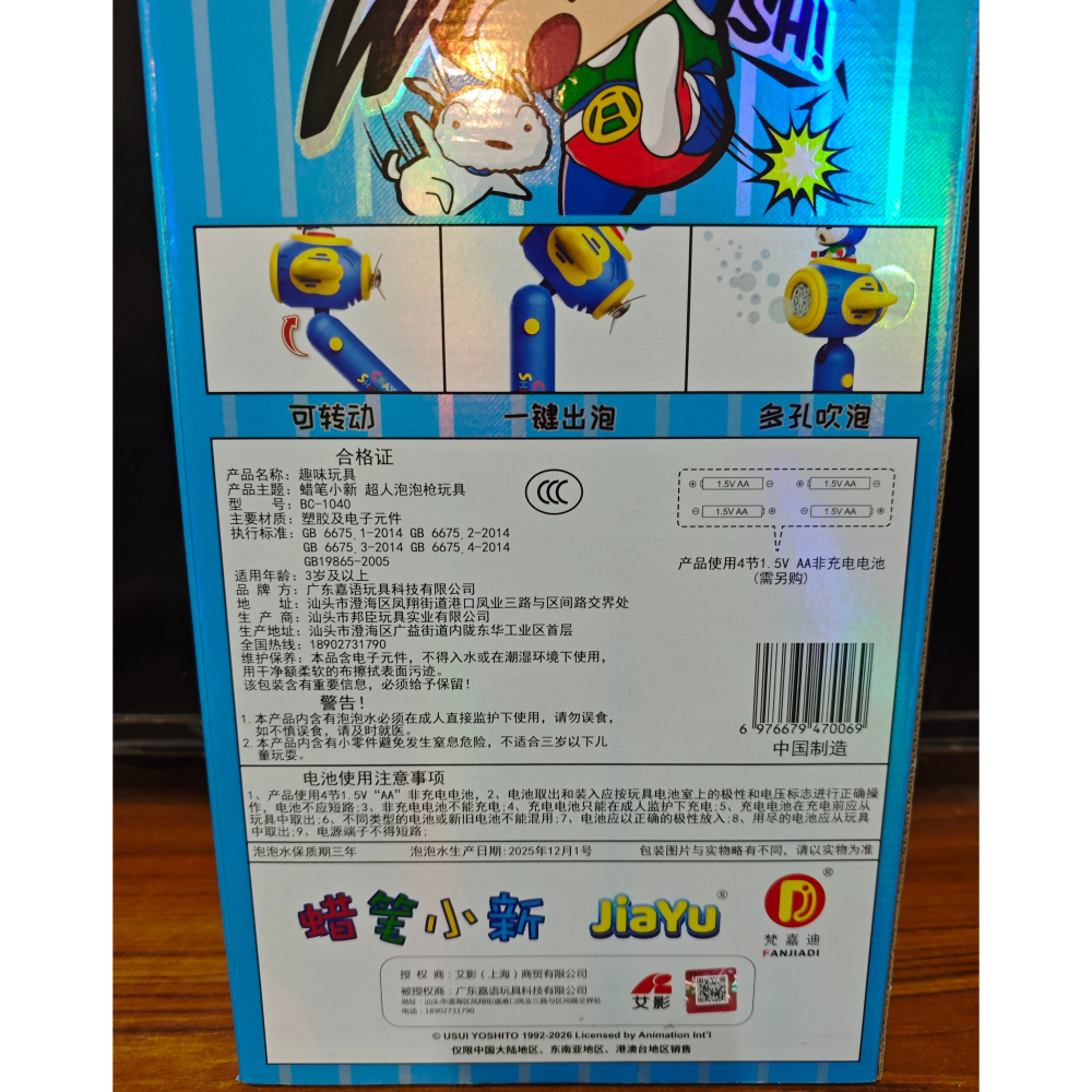 《周邊》【現貨】特賣 陸版官方 正版授權 蠟筆小新 泡泡棒-細節圖4