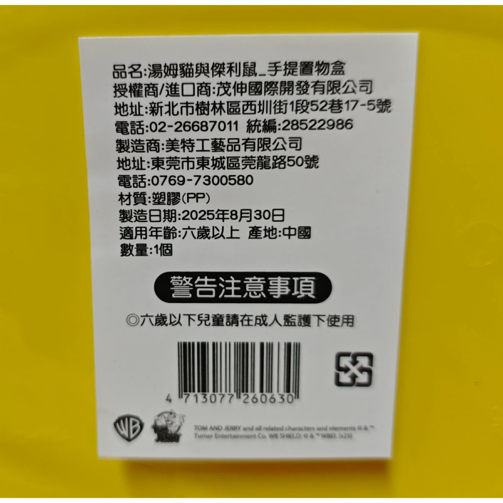 《周邊》【☆24小時限時出貨☆】特賣 正版授權 湯姆貓與傑利鼠 猫和老鼠 湯姆貓 傑利鼠 手提置物盒 置物盒-細節圖3