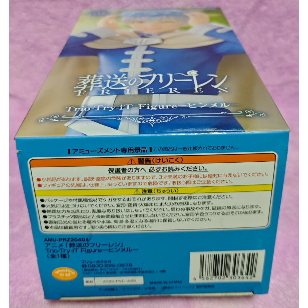 《周邊》【現貨】 特賣 日空版 景品 公仔 FuRyu 葬送的芙莉蓮 Trio Try iT 欣梅爾 花圈Ver.-細節圖5