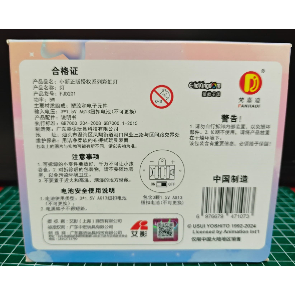 《周邊》【☆現貨☆】陸版官方 正版授權 蠟筆小新 小新 盲盒 彩虹燈 拍拍燈 呼吸氛圍燈 小夜燈 動感超人 鱷魚山 睡衣-細節圖5