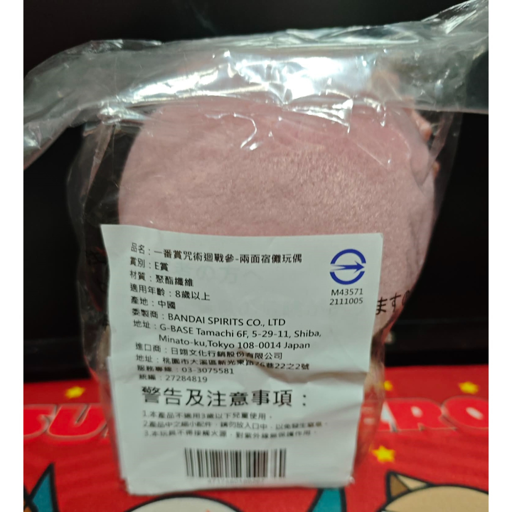 《周邊》【☆現貨☆】特賣 台灣 正版授權 代理版 景品 咒術迴戰 一番賞 D賞 E賞 兩面宿儺 五條悟 娃娃 坐姿娃娃-細節圖4