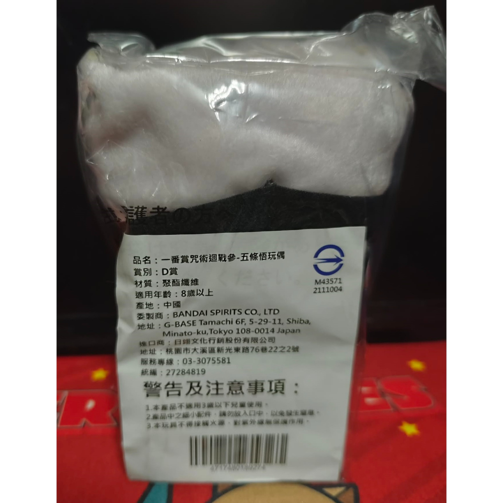 《周邊》【☆現貨☆】特賣 台灣 正版授權 代理版 景品 咒術迴戰 一番賞 D賞 E賞 兩面宿儺 五條悟 娃娃 坐姿娃娃-細節圖5