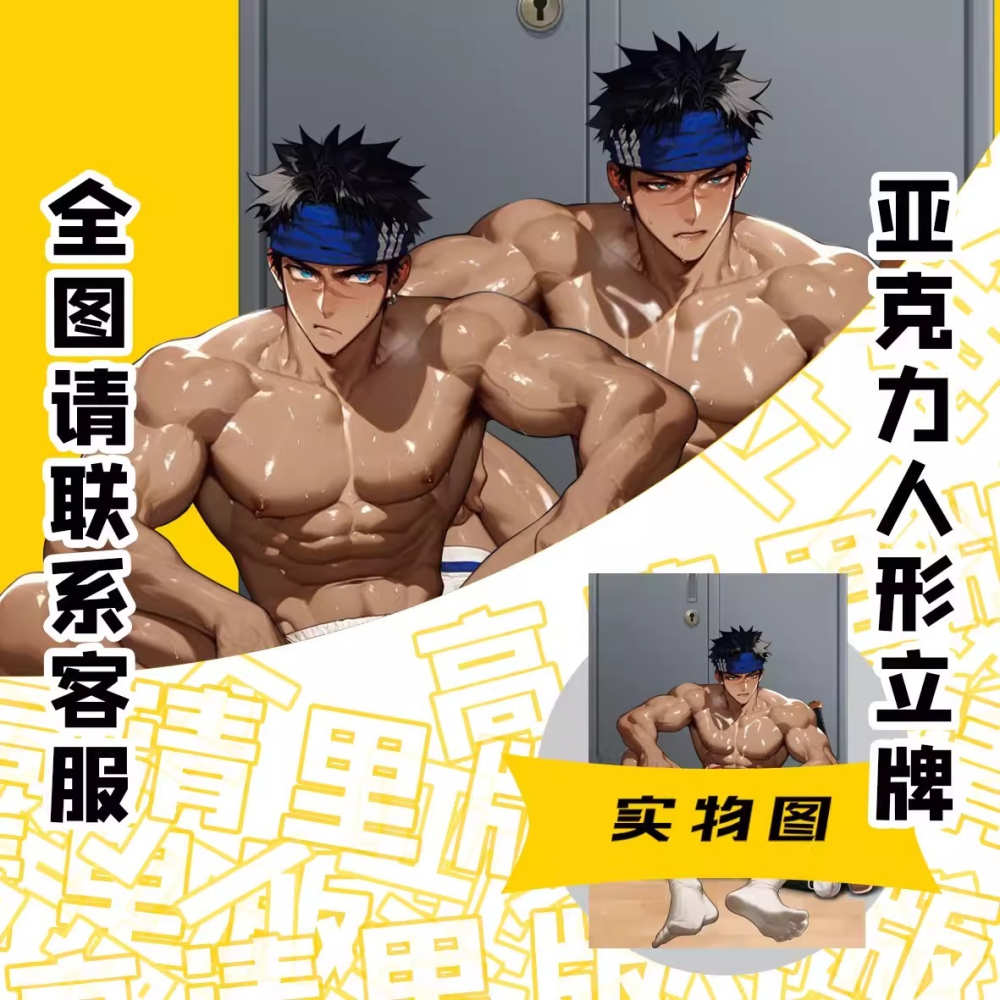 《周邊》新增實拍 肌肉 肌肉男 體育生 健身 洗澡 運動員 拳擊手 壓克力立牌 雙面立牌 雙插立牌 里版 查理曼-細節圖2