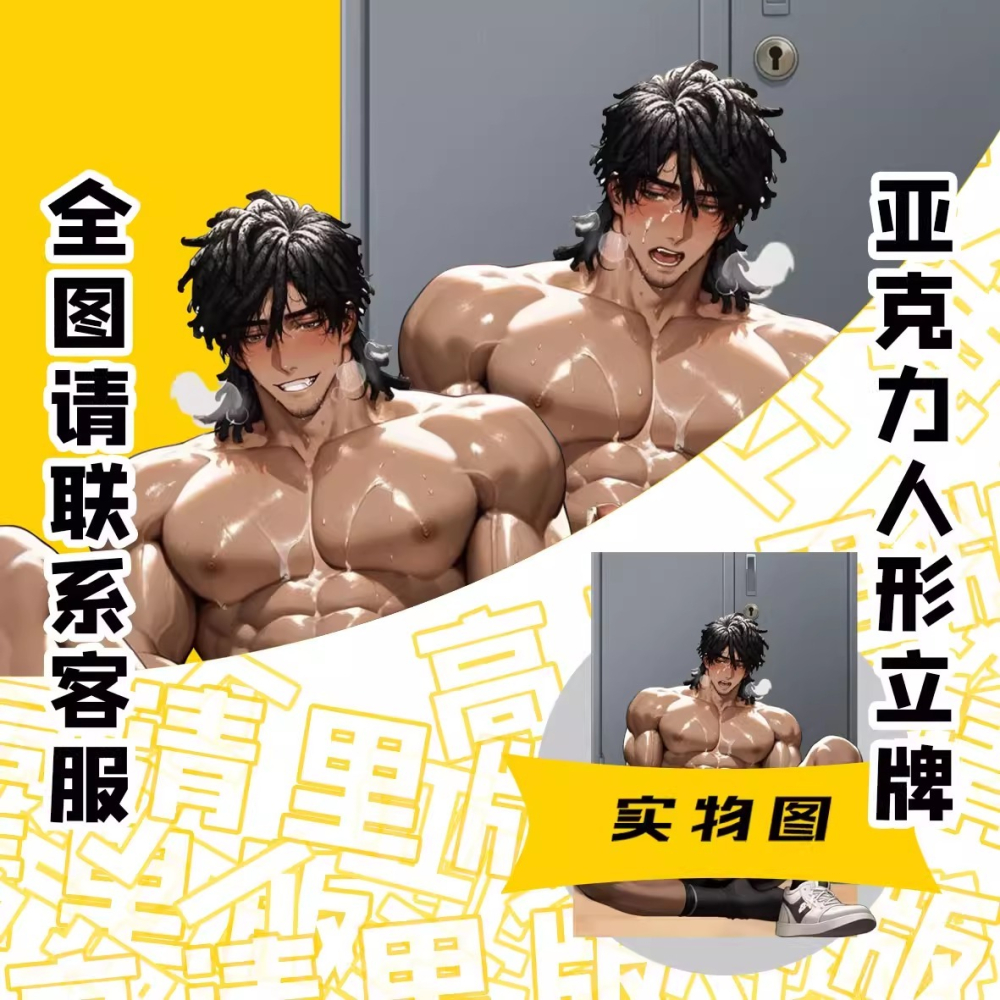 《周邊》新增實拍 肌肉 肌肉男 體育生 健身 洗澡 運動員 拳擊手 壓克力立牌 雙面立牌 雙插立牌 里版 查理曼-細節圖3