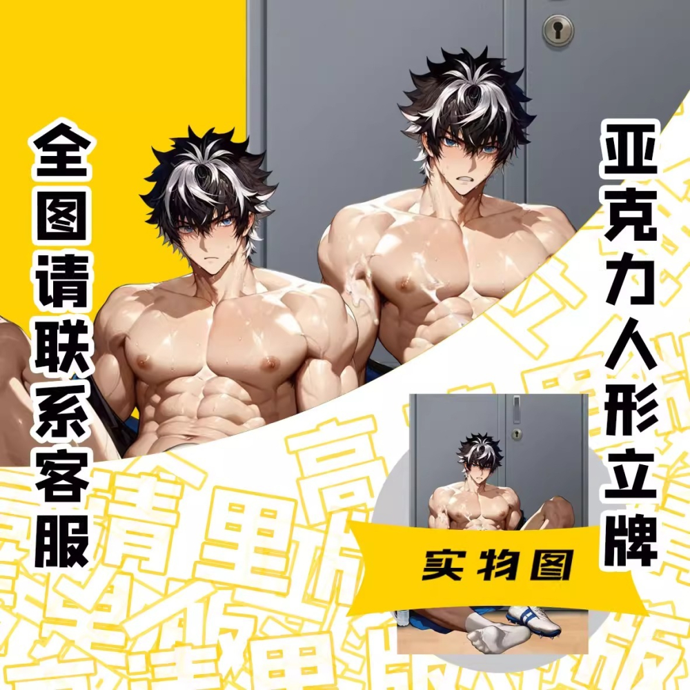 《周邊》新增實拍 肌肉 肌肉男 體育生 健身 洗澡 運動員 拳擊手 壓克力立牌 雙面立牌 雙插立牌 里版 查理曼-細節圖4