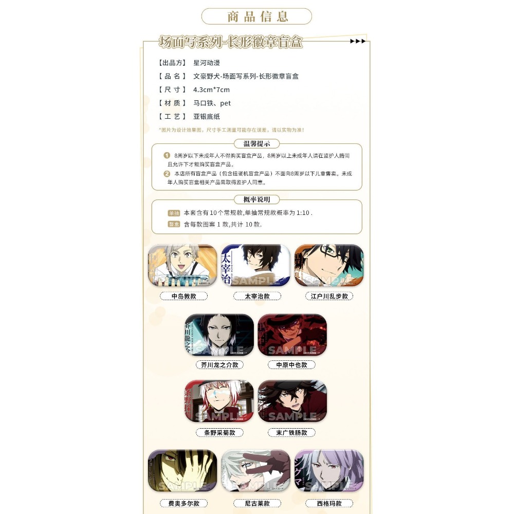 《周邊》陸版正版 文豪 文豪野犬 徽章 方形徽章 太宰治 中原中也 芥川龍之介 江戶川亂步 費奧多爾 西格瑪 尼古萊-規格圖6