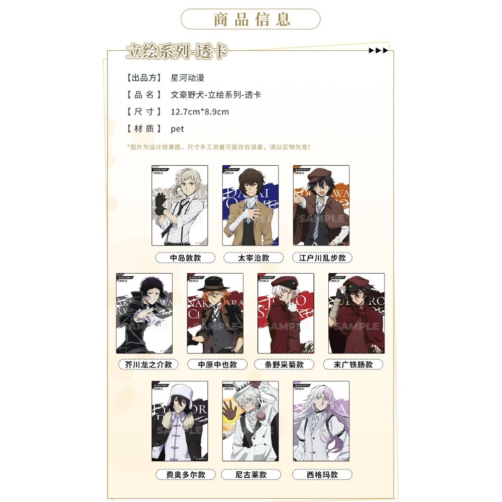 《周邊》陸版正版 文豪 文豪野犬 透卡 立繪系列 太宰治 中原中也 芥川龍之介 江戶川亂步 費奧多爾 西格瑪 尼古萊-規格圖5