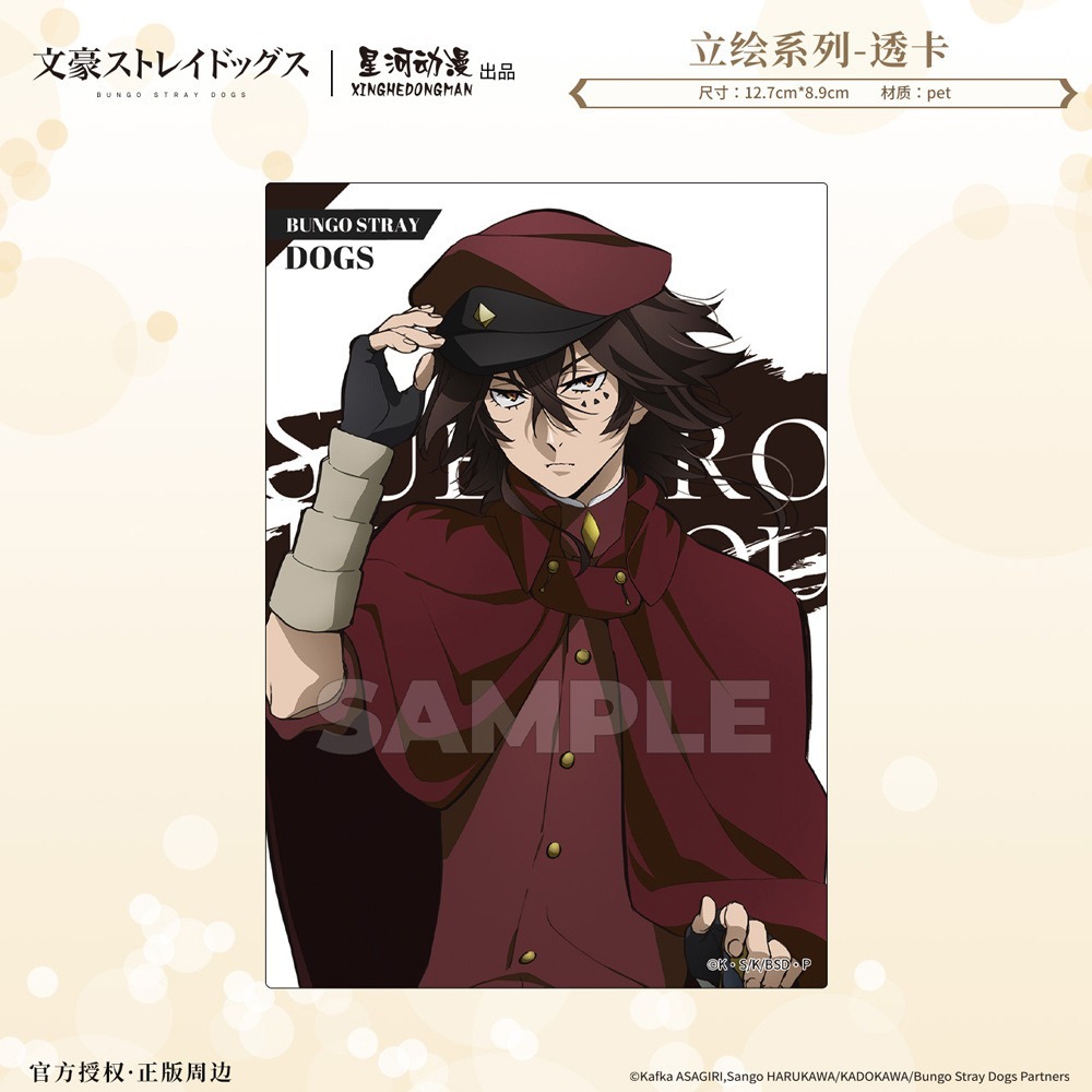 《周邊》陸版正版 文豪 文豪野犬 透卡 立繪系列 太宰治 中原中也 芥川龍之介 江戶川亂步 費奧多爾 西格瑪 尼古萊-規格圖5