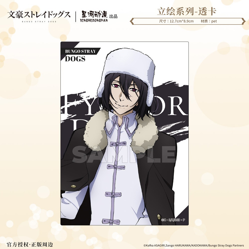 《周邊》陸版正版 文豪 文豪野犬 透卡 立繪系列 太宰治 中原中也 芥川龍之介 江戶川亂步 費奧多爾 西格瑪 尼古萊-規格圖5