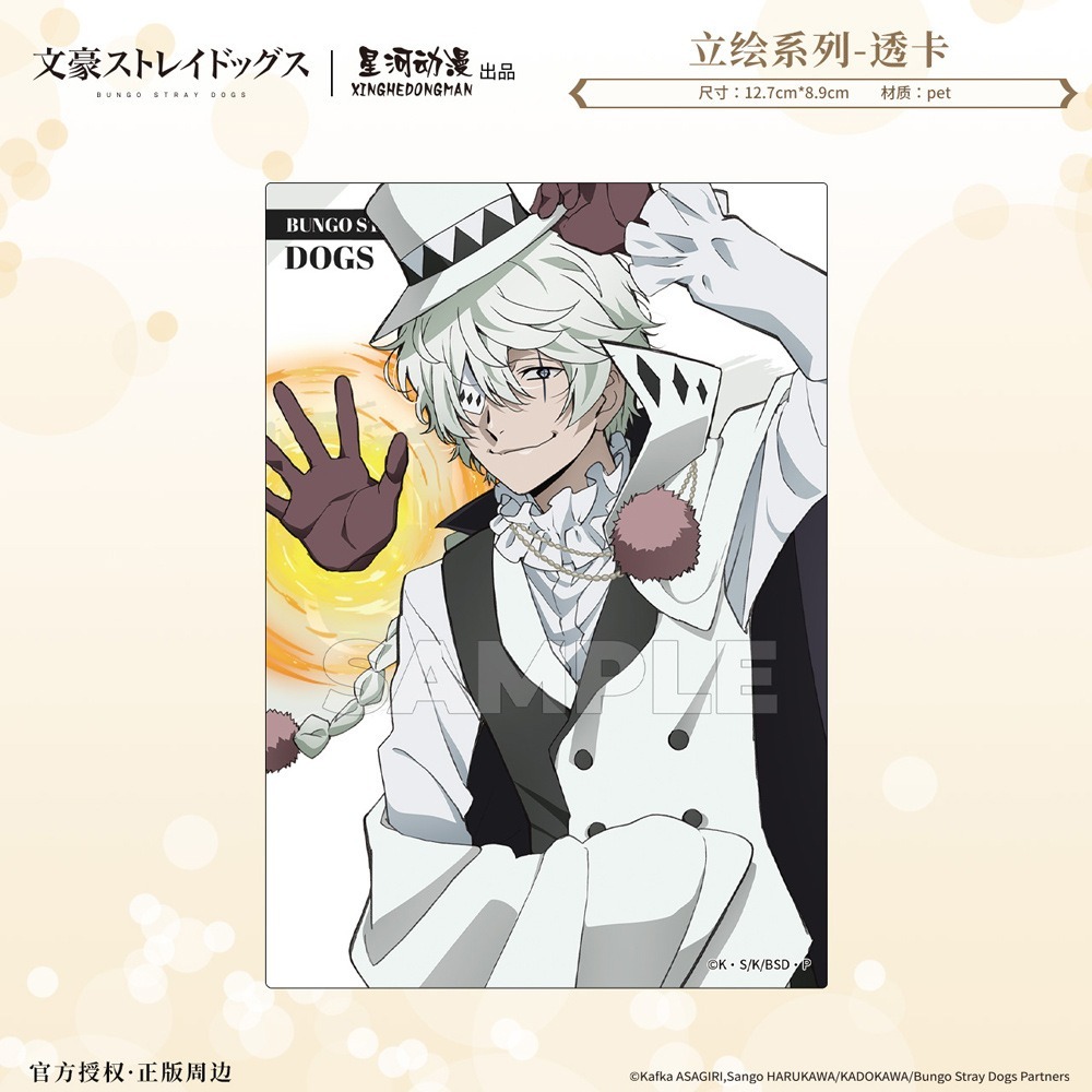 《周邊》陸版正版 文豪 文豪野犬 透卡 立繪系列 太宰治 中原中也 芥川龍之介 江戶川亂步 費奧多爾 西格瑪 尼古萊-規格圖5