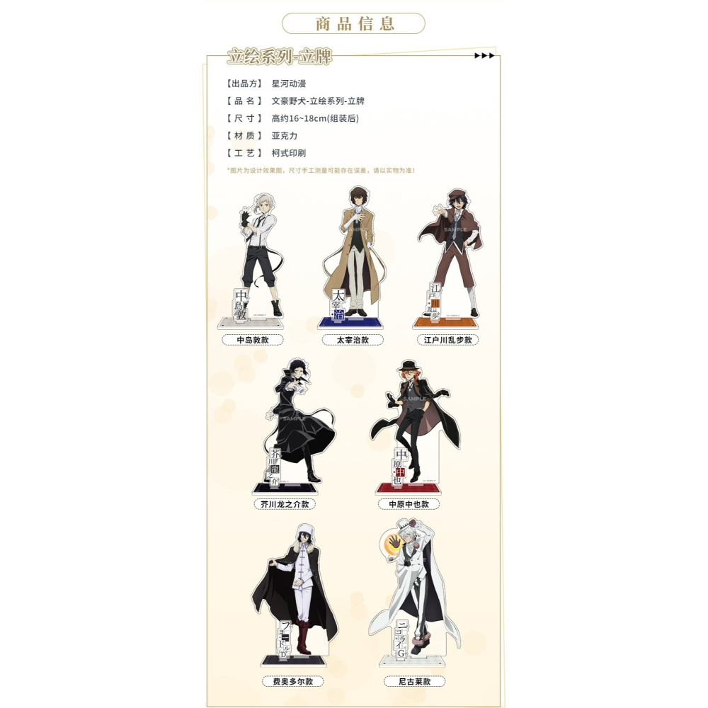 《周邊》陸版正版 文豪 文豪野犬 壓克力立牌 立繪系列 太宰治 中原中也 芥川龍之介 江戶川亂步 費奧多爾 尼古萊-細節圖5