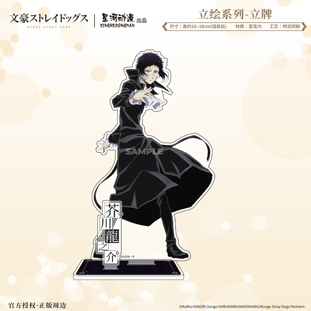 《周邊》陸版正版 文豪 文豪野犬 壓克力立牌 立繪系列 太宰治 中原中也 芥川龍之介 江戶川亂步 費奧多爾 尼古萊-規格圖5