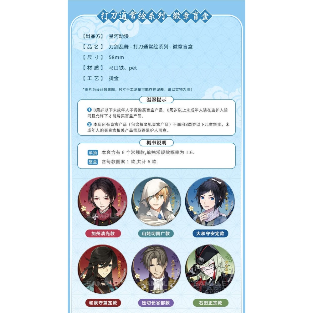 《周邊》陸版正版 刀劍亂舞 ONLINE 徽章 打刀系列 加州清光 山姥切國廣 大和守安定 壓切長谷部 石田正宗 和泉守-規格圖3