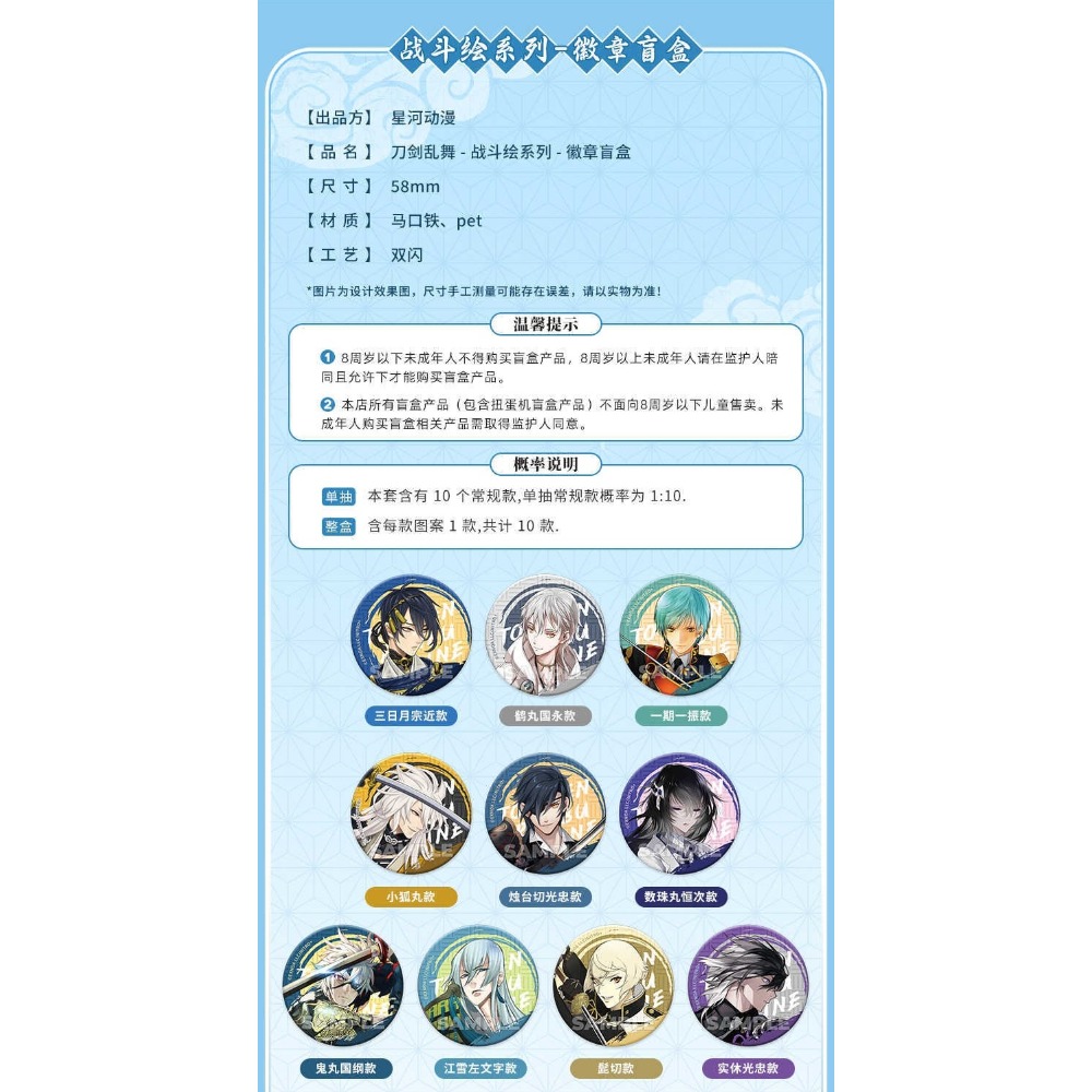 《周邊》陸版正版 刀劍亂舞 ONLINE 徽章 戰鬥繪系列 三日月宗近 鶴丸國永 一期一振 燭台切光忠 小狐丸 髭切-規格圖3