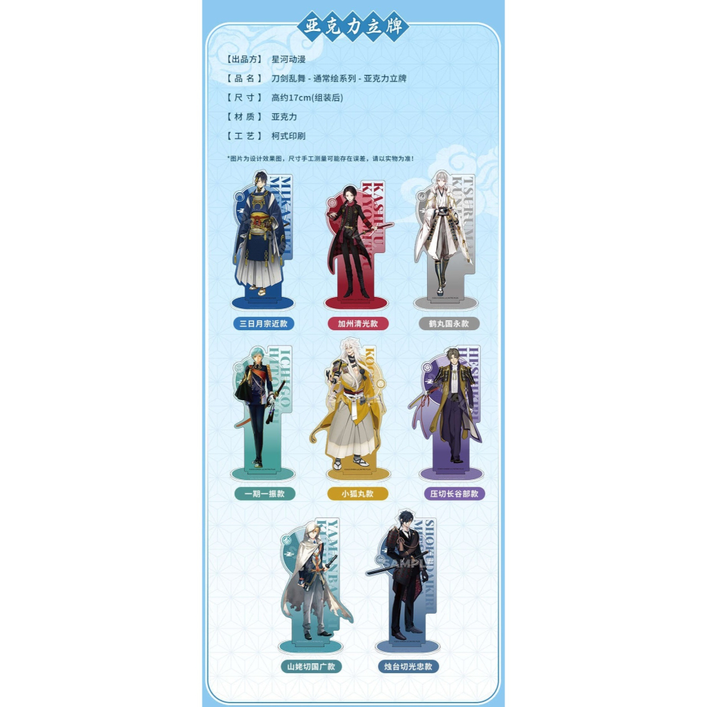 《周邊》陸版正版 刀劍亂舞 ONLINE 壓克力立牌 三日月宗近 鶴丸國永 加州清光 一期一振 小狐丸 壓切長谷部-細節圖2