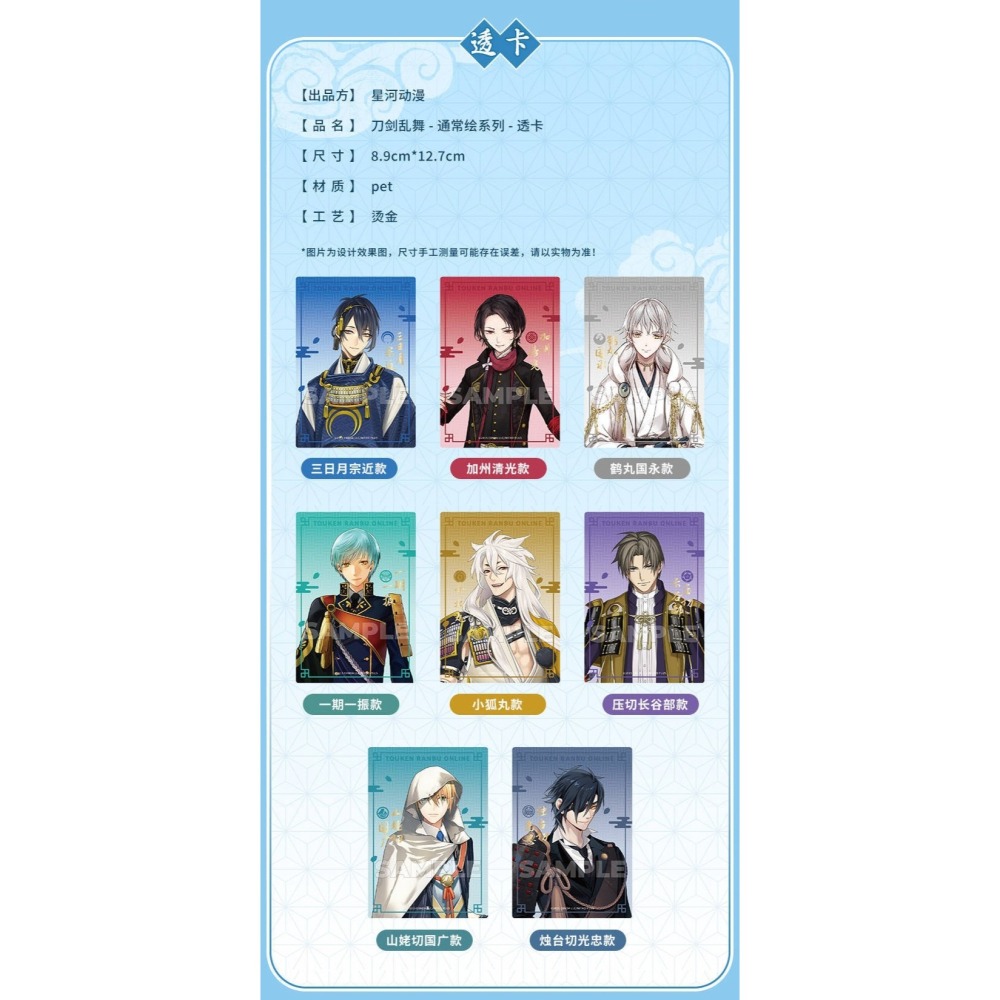 《周邊》陸版正版 刀劍亂舞 ONLINE 透卡 三日月宗近 鶴丸國永 加州清光 一期一振 小狐丸 壓切長谷部-細節圖2