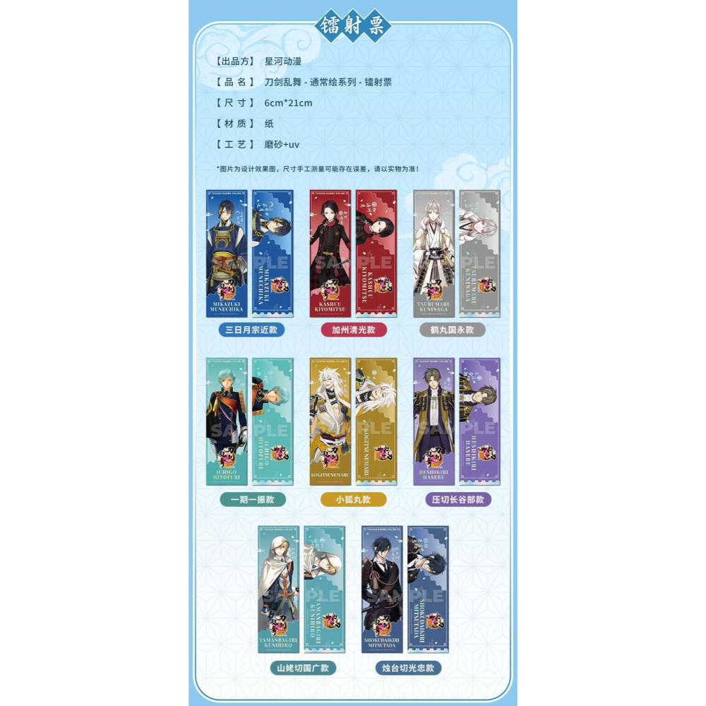 《周邊》陸版正版 刀劍亂舞 ONLINE 鐳射票 三日月宗近 鶴丸國永 加州清光 一期一振 小狐丸 壓切長谷部-細節圖2