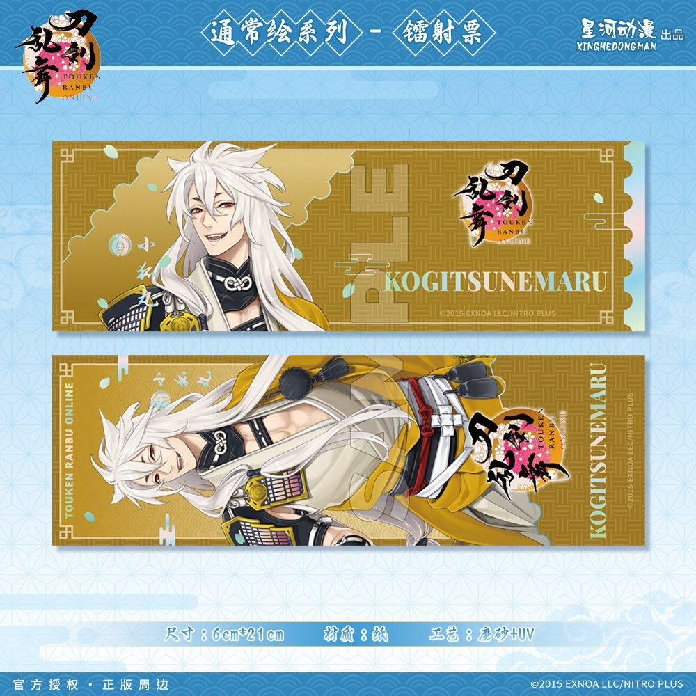 《周邊》陸版正版 刀劍亂舞 ONLINE 鐳射票 三日月宗近 鶴丸國永 加州清光 一期一振 小狐丸 壓切長谷部-規格圖2