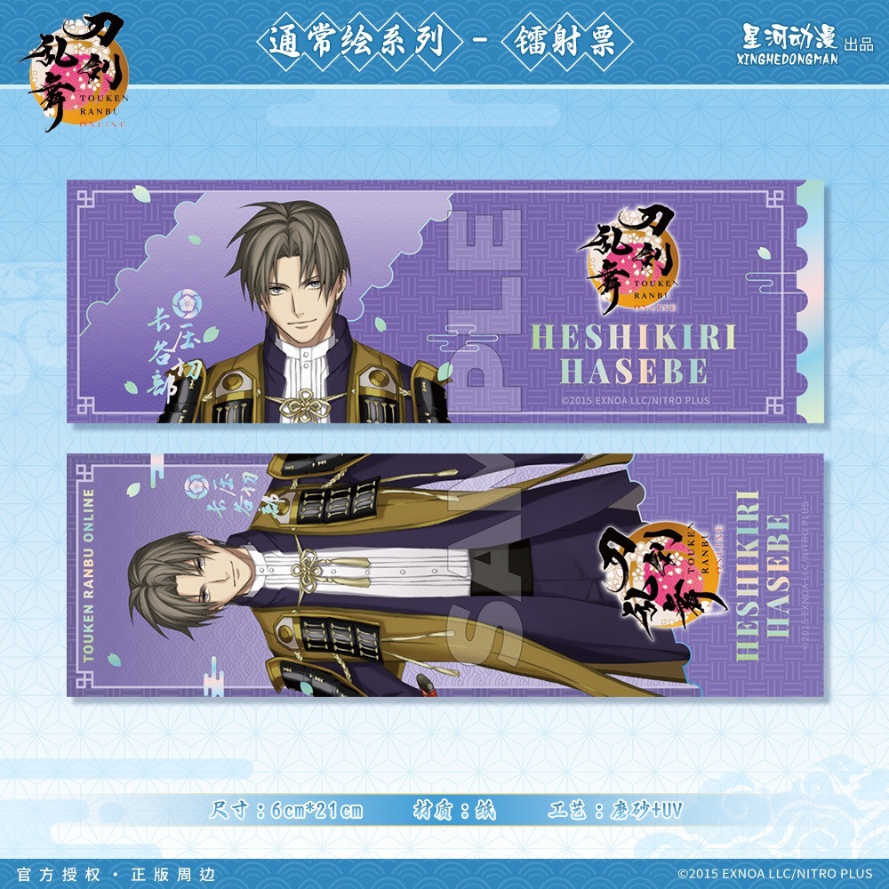 《周邊》陸版正版 刀劍亂舞 ONLINE 鐳射票 三日月宗近 鶴丸國永 加州清光 一期一振 小狐丸 壓切長谷部-規格圖2