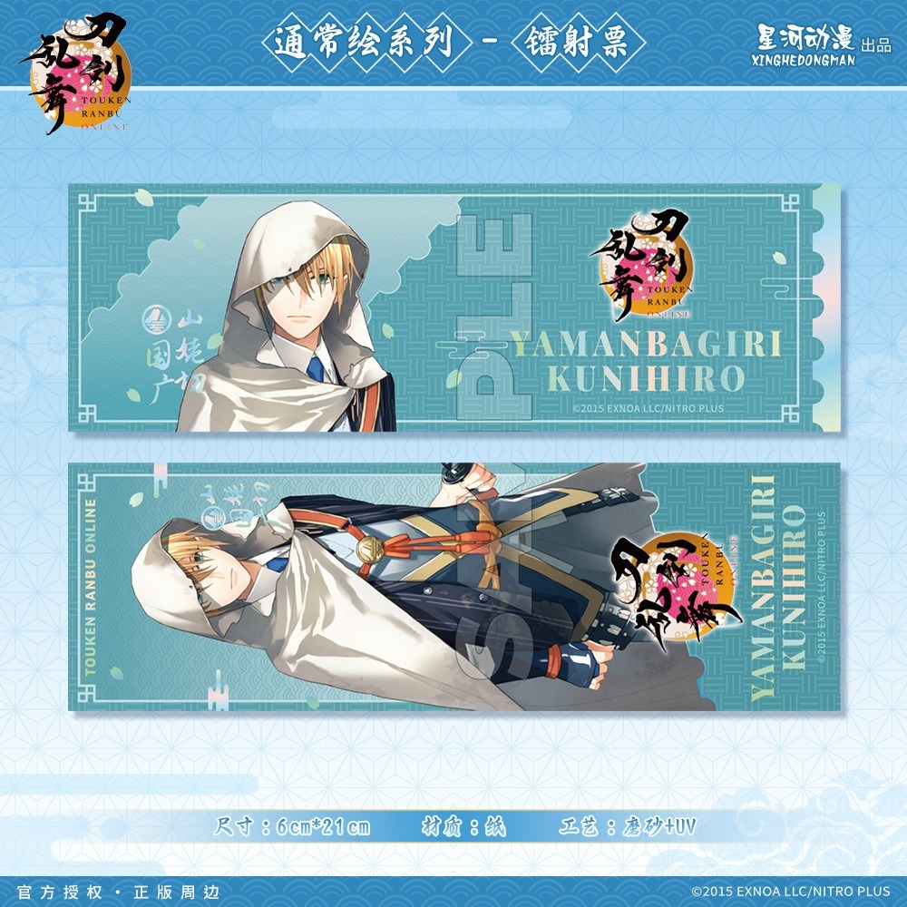 《周邊》陸版正版 刀劍亂舞 ONLINE 鐳射票 三日月宗近 鶴丸國永 加州清光 一期一振 小狐丸 壓切長谷部-規格圖2