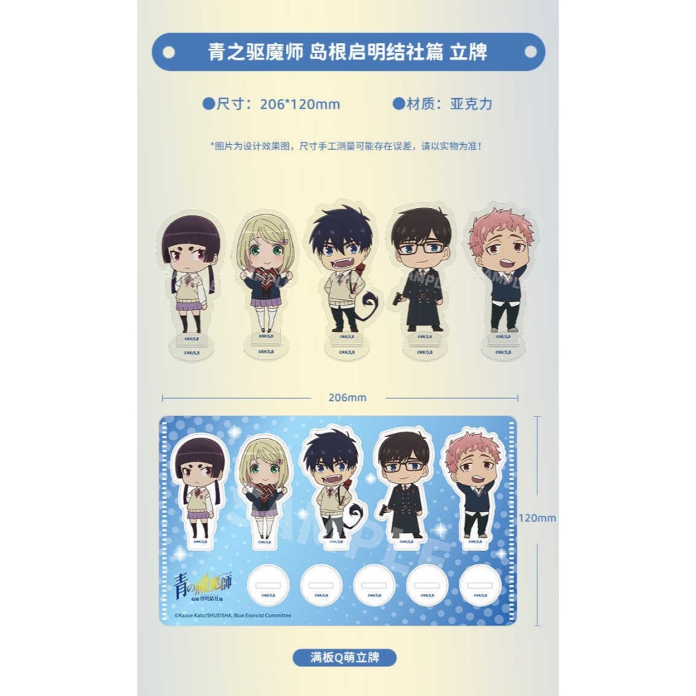 《周邊》陸版正版 青之驅魔師 島根啟明結社 壓克力立牌 Q版立牌 滿版立牌 奧村燐 奧村雪男 小黑 志摩廉造 神木出雲-細節圖3