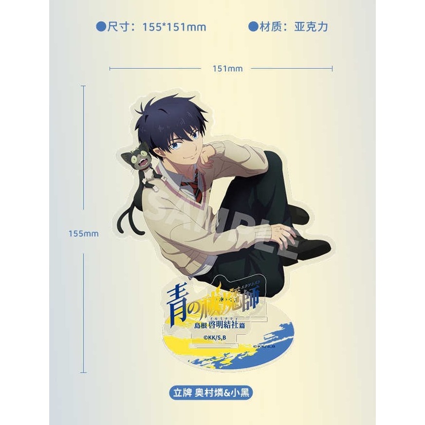 《周邊》陸版正版 青之驅魔師 島根啟明結社 壓克力立牌 奧村燐 小黑-細節圖3