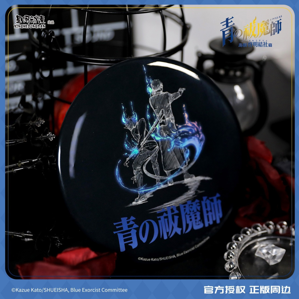 《周邊》陸版正版 青之驅魔師 島根啟明結社 泡麵壓 泡麵蓋 徽章 巨大徽章 超大徽章 奧村燐 奧村雪男 15公分-細節圖2