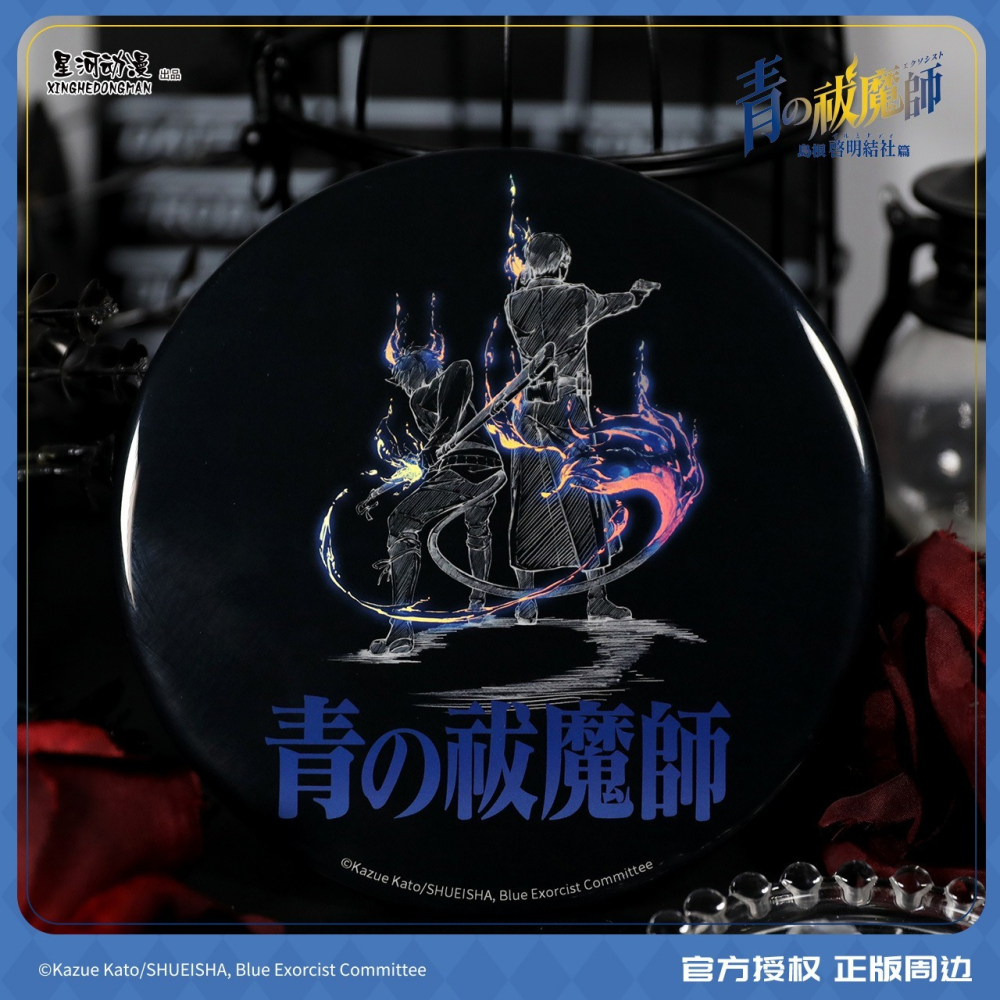 《周邊》陸版正版 青之驅魔師 島根啟明結社 泡麵壓 泡麵蓋 徽章 巨大徽章 超大徽章 奧村燐 奧村雪男 15公分-細節圖4