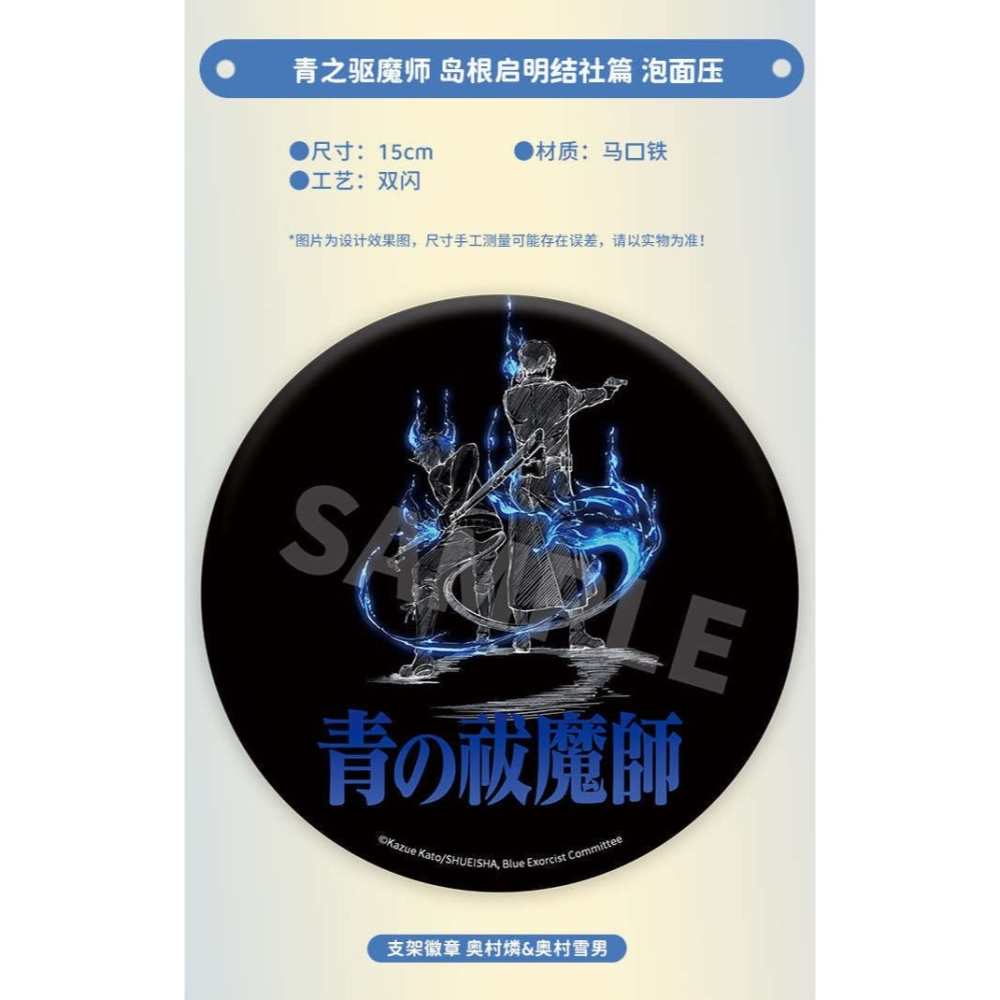《周邊》陸版正版 青之驅魔師 島根啟明結社 泡麵壓 泡麵蓋 徽章 巨大徽章 超大徽章 奧村燐 奧村雪男 15公分-細節圖6