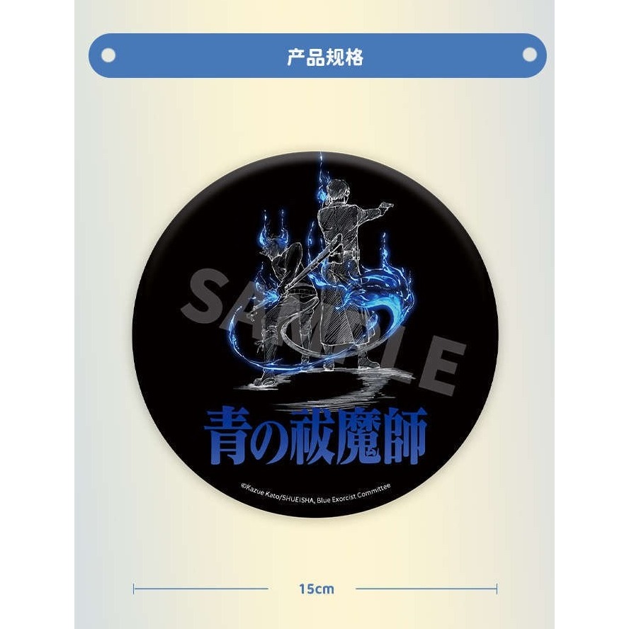《周邊》陸版正版 青之驅魔師 島根啟明結社 泡麵壓 泡麵蓋 徽章 巨大徽章 超大徽章 奧村燐 奧村雪男 15公分-細節圖7