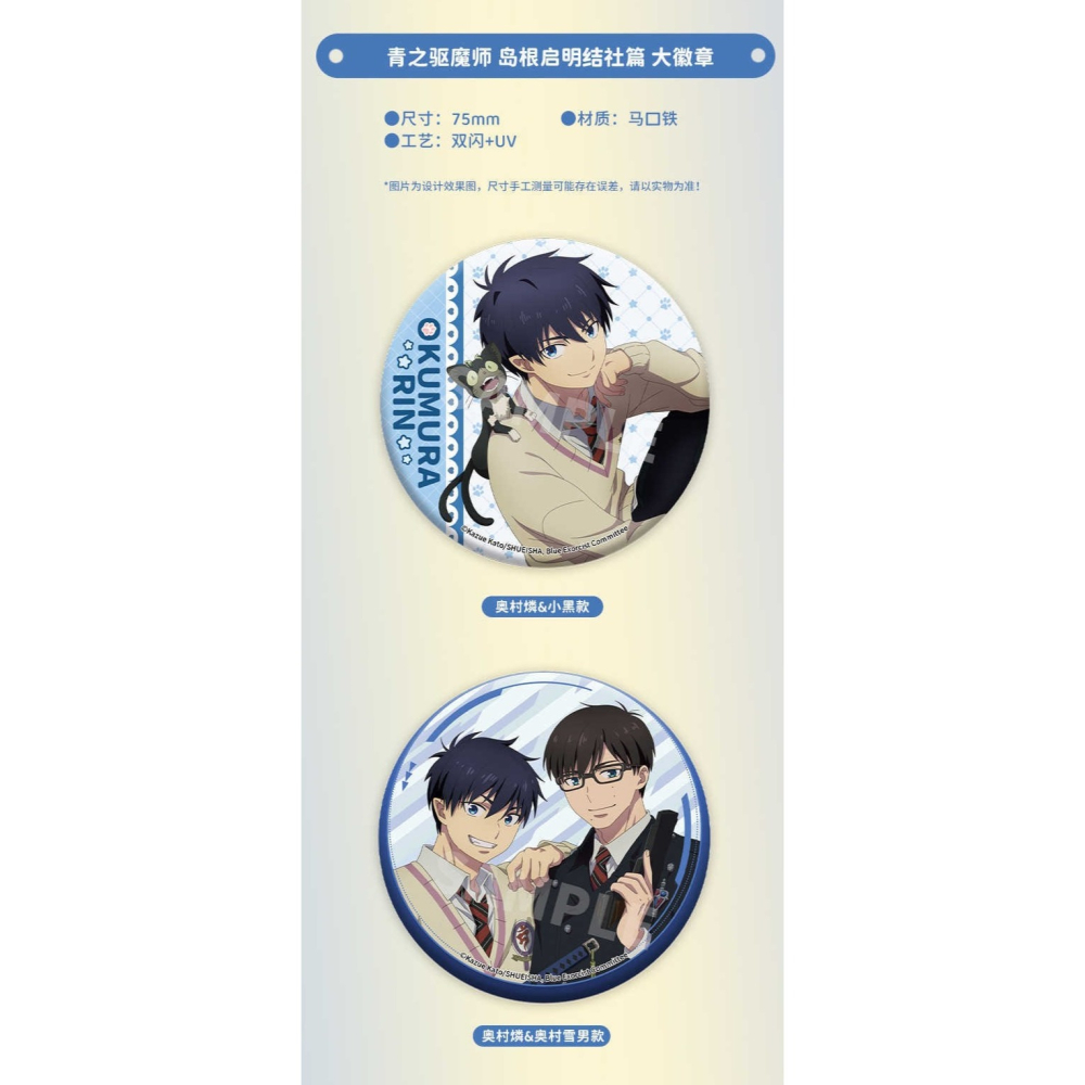 《周邊》陸版正版 青之驅魔師 島根啟明結社 徽章 大徽章 雙閃徽章 奧村燐 奧村雪男 小黑-細節圖4
