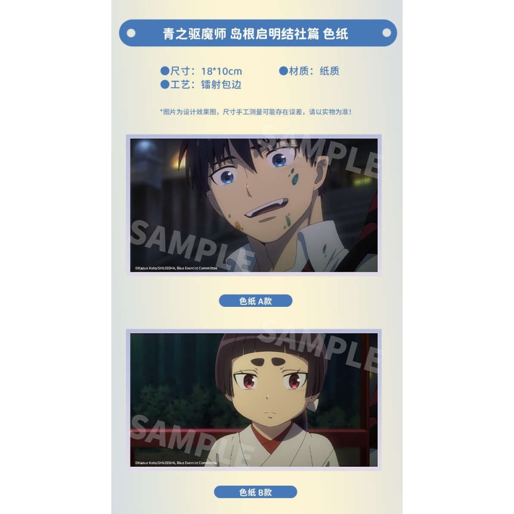 《周邊》陸版正版 青之驅魔師 島根啟明結社 色紙 鐳射色紙 奧村燐 神木出雲-細節圖6