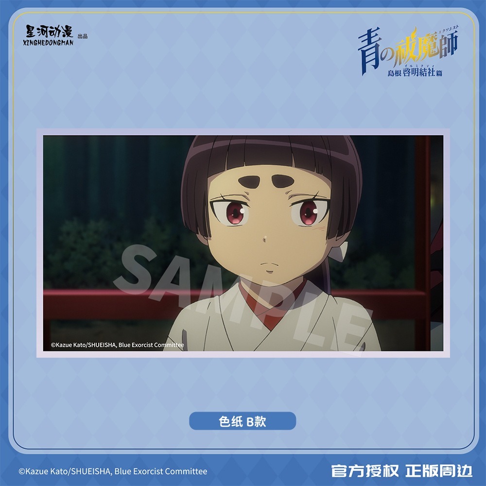 《周邊》陸版正版 青之驅魔師 島根啟明結社 色紙 鐳射色紙 奧村燐 神木出雲-規格圖7