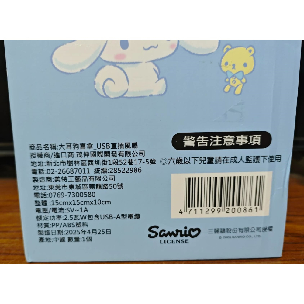 《周邊》【現貨】特賣 代理版 三麗鷗 Sanrio 大耳狗 喜拿 USB直插風扇 小風扇 循環扇 桌扇 電風扇-細節圖3