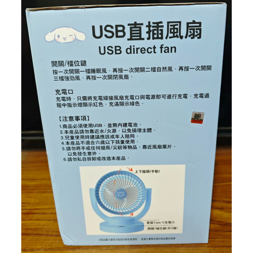 《周邊》【現貨】特賣 代理版 三麗鷗 Sanrio 大耳狗 喜拿 USB直插風扇 小風扇 循環扇 桌扇 電風扇-細節圖4