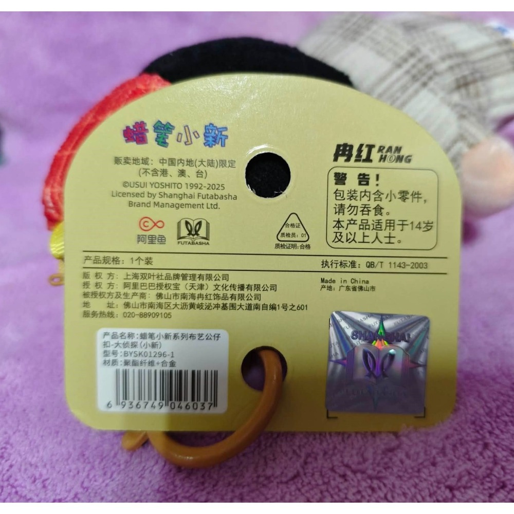 《周邊》【☆現貨☆】陸版官方 正版授權 蠟筆小新 小新 阿呆 小白 大偵探Ver. 毛絨鑰匙扣 吊飾 娃娃-細節圖5