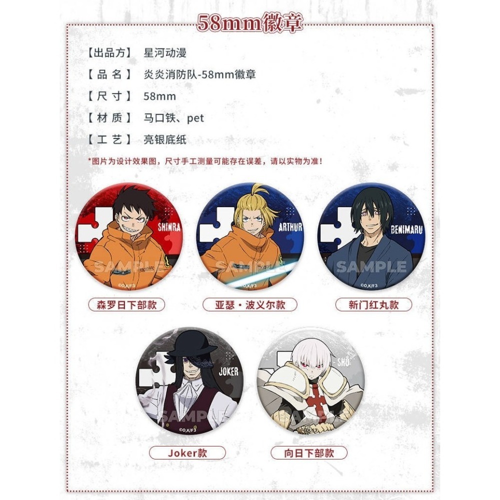 《周邊》陸版正版 炎炎消防隊 徽章 立牌 色紙 拍立得 森羅日下部 亞瑟 波義耳 新門紅丸 Joker 象日下部-細節圖6