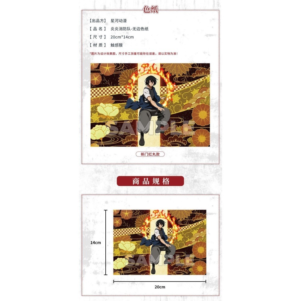 《周邊》陸版正版 炎炎消防隊 徽章 立牌 色紙 拍立得 森羅日下部 亞瑟 波義耳 新門紅丸 Joker 象日下部-細節圖10