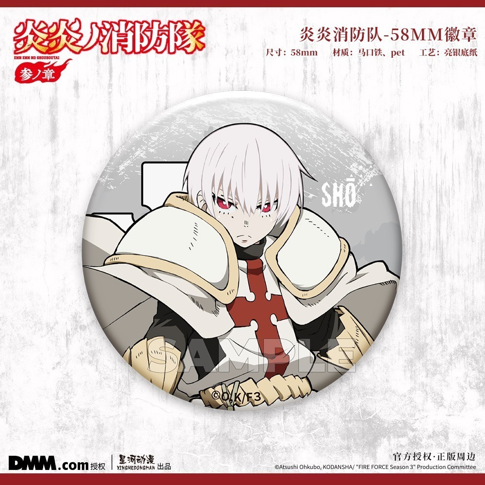 《周邊》陸版正版 炎炎消防隊 徽章 立牌 色紙 拍立得 森羅日下部 亞瑟 波義耳 新門紅丸 Joker 象日下部-規格圖11