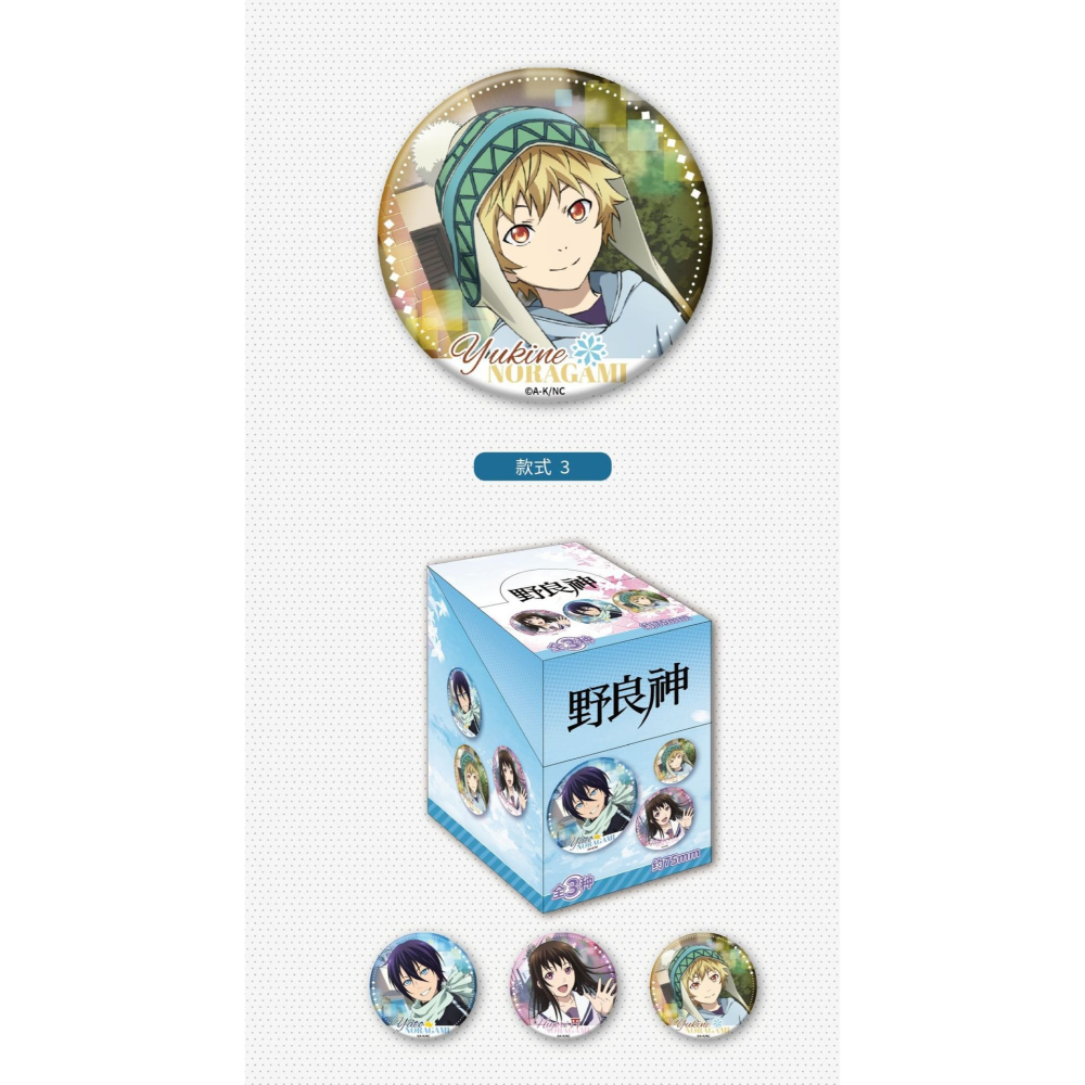 《周邊》陸版官方 正版授權 流浪神差 野良神 插畫 收藏 大徽章 夜斗 壹岐日和 雪音-細節圖4