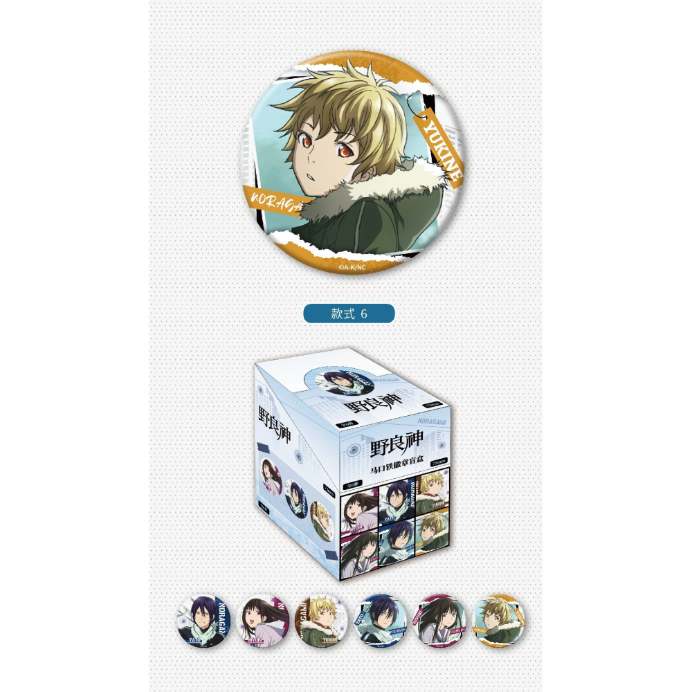 《周邊》陸版官方 正版授權 流浪神差 野良神 立繪 收藏 大徽章 夜斗 壹岐日和 雪音-細節圖4