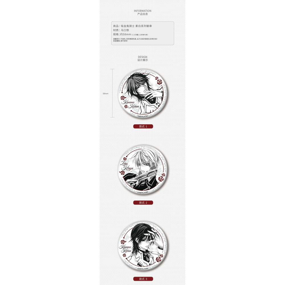 《周邊》陸版官方 正版授權 吸血鬼騎士 素白Ver. 徽章 黑主優姬 玖蘭優姬 玖蘭樞 錐生零-細節圖3